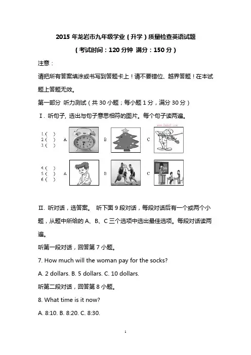 2015年龙岩市初中英语质检卷及参考答案