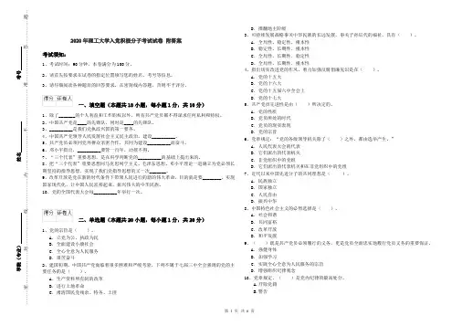 2020年理工大学入党积极分子考试试卷 附答案