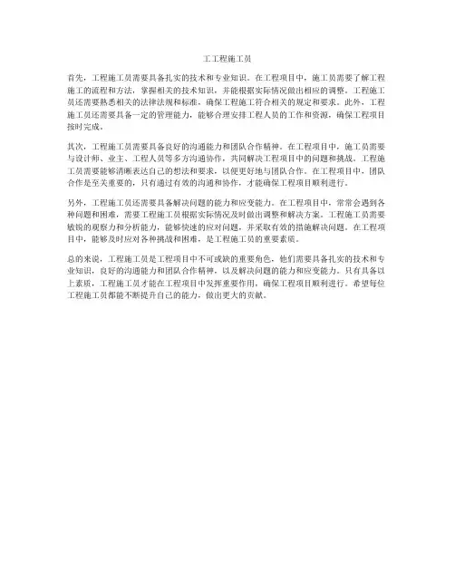 工工程施工员