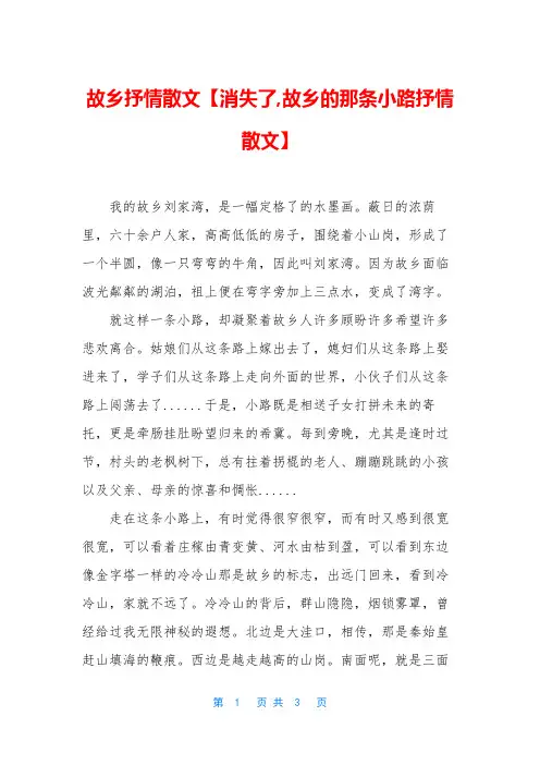 故乡抒情散文【消失了,故乡的那条小路抒情散文】