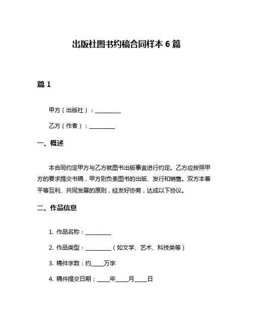 出版社图书约稿合同样本6篇