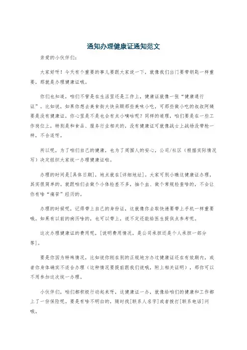 通知办理健康证通知范文