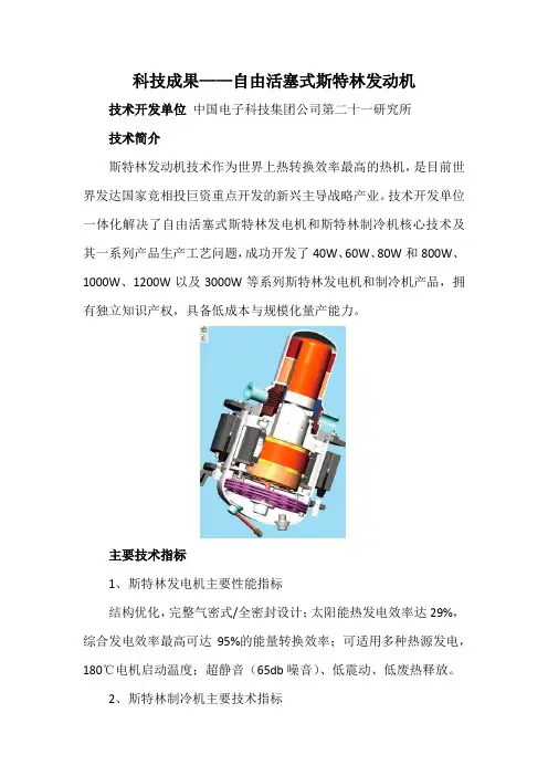 科技成果——自由活塞式斯特林发动机