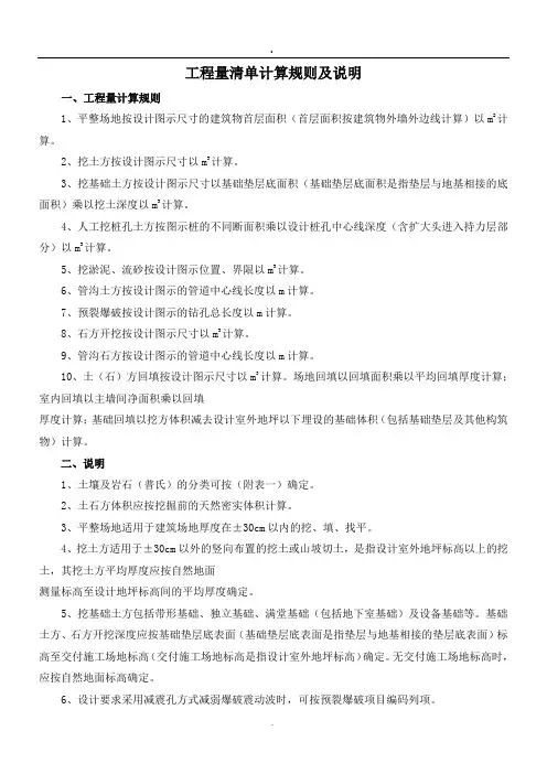 2019工程量清单计算规则及说明