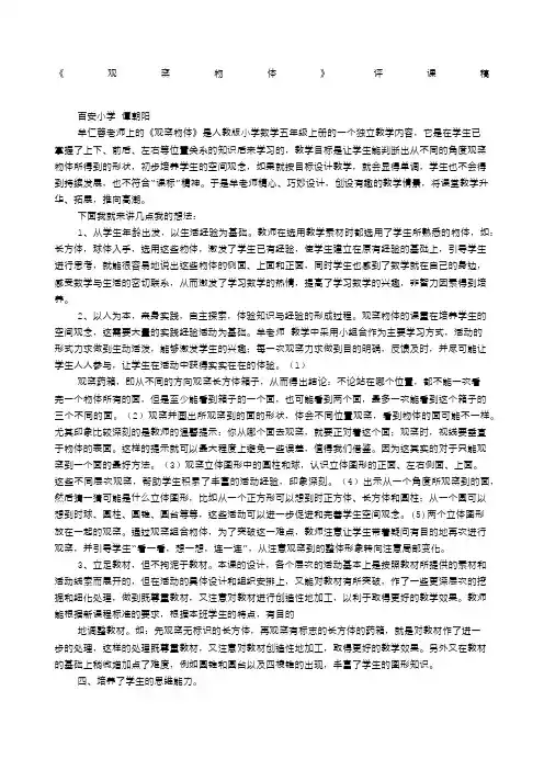 观察日记评课稿