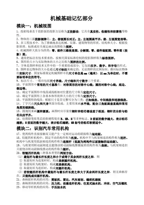 汽车机械基础概念