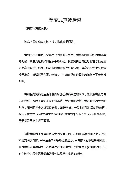美梦成真读后感