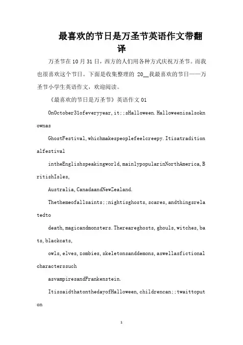 最喜欢的节日是万圣节英语作文带翻译(精编版)