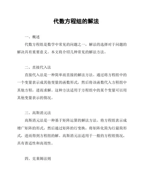 代数方程组的解法