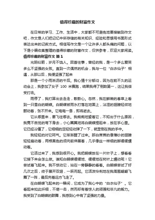 值得珍藏的财富作文600字（通用20篇）