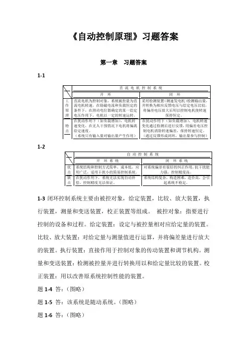 《自动控制原理》习题答案概要