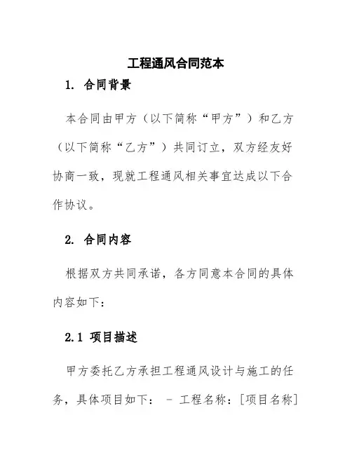 工程通风合同范本