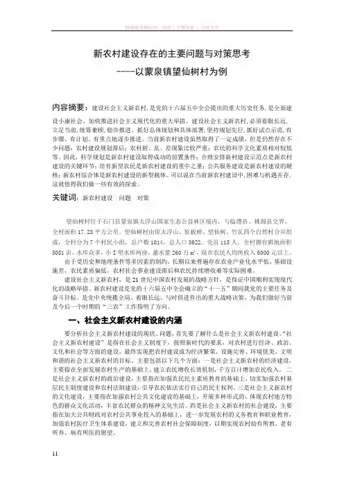 新农村建设存在的主要问题与对策思考