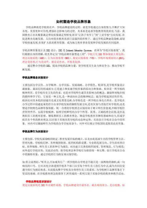 如何塑造学校品牌形象