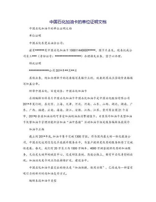 中国石化加油卡的单位证明文档