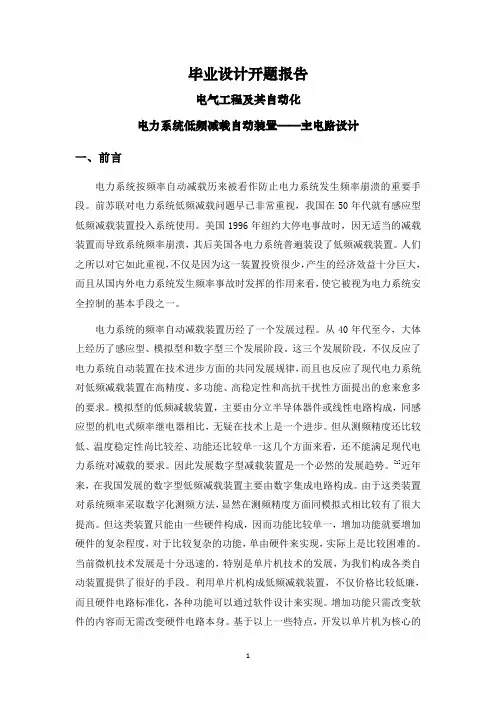 电力系统低频减载自动装置——主电路设计【文献综述】