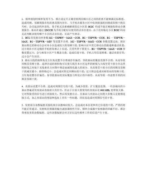 GSM干扰产生原因02