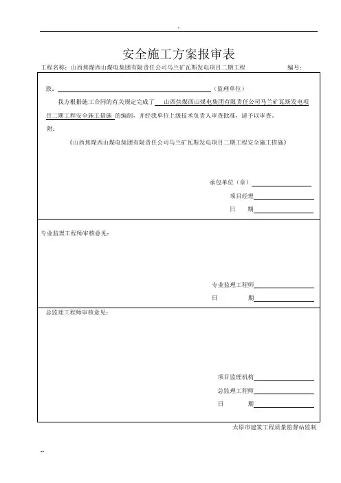 安全施工措施