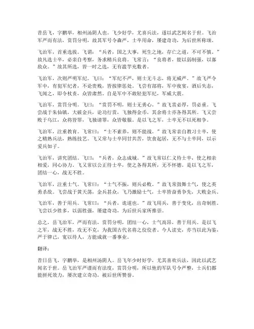 岳飞治军_文言文翻译