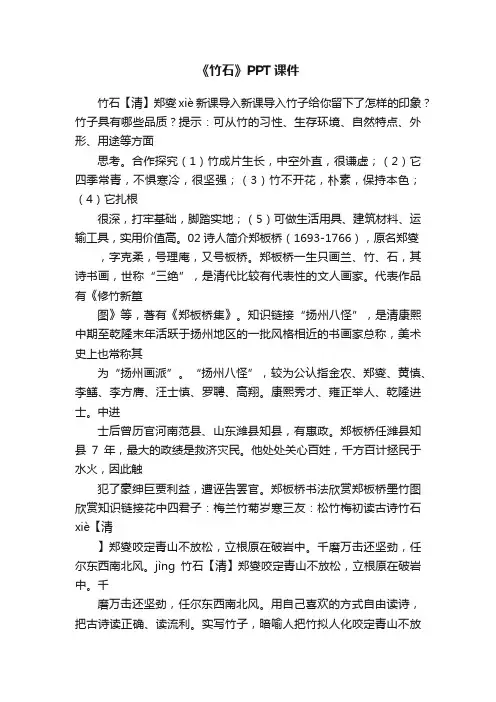 《竹石》PPT课件