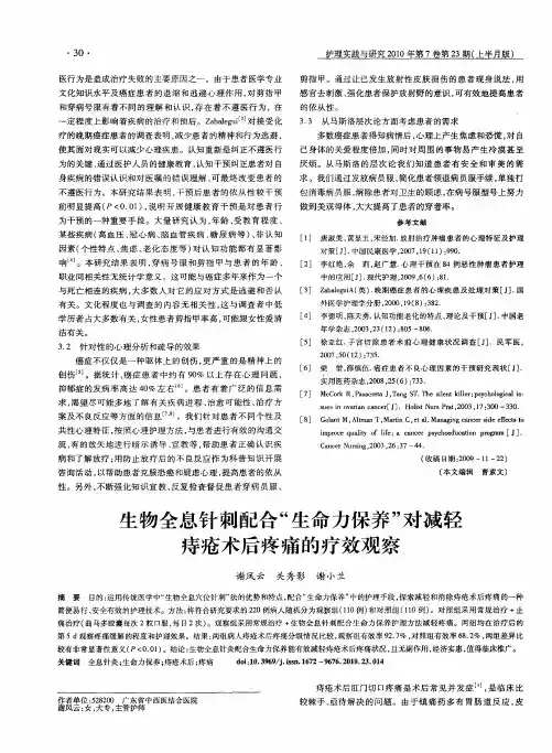 生物全息针刺配合“生命力保养”对减轻痔疮术后疼痛的疗效观察