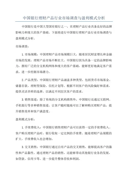 中国银行理财产品行业市场调查与盈利模式分析