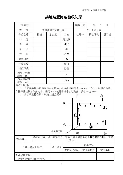 接地装置隐蔽验收记录