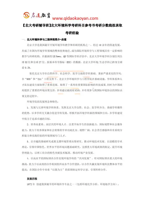 【北大考研辅导班】北大环境科学考研科目参考书考研分数线考研经验