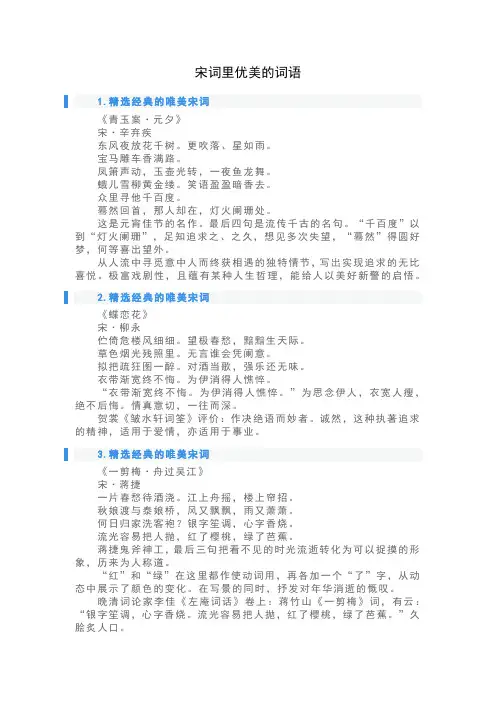 宋词里优美的词语