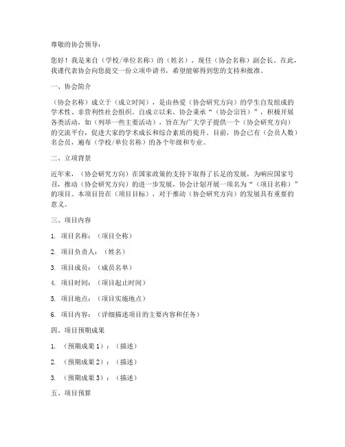 加入协会立项申请书模板