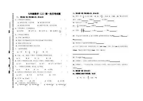 2014-2015学年度七年级数学上册第一次月考试题