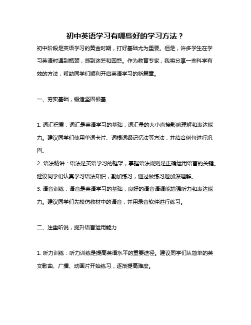 初中英语学习有哪些好的学习方法？
