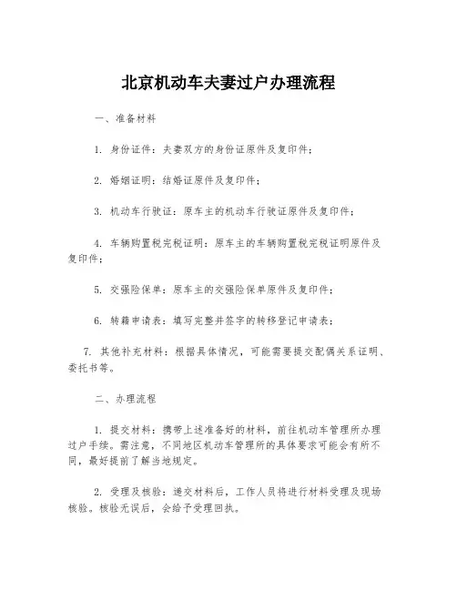 北京机动车夫妻过户办理流程