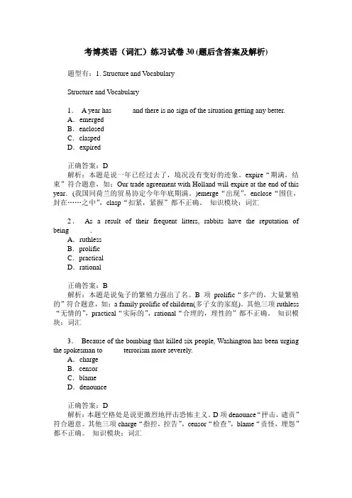 考博英语(词汇)练习试卷30(题后含答案及解析)