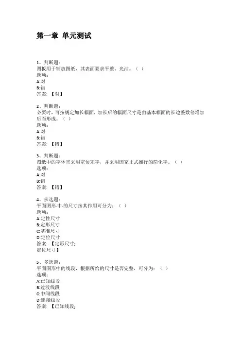 智慧树知到答案 环境工程制图章节测试答案