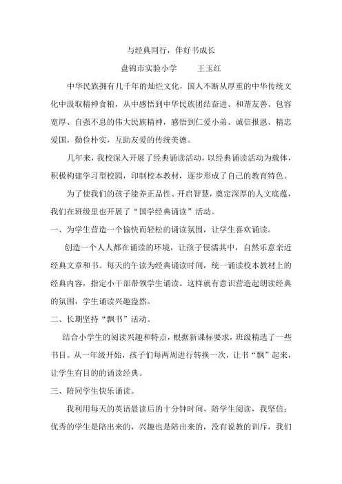 与经典同行,伴好书成长