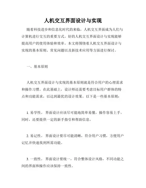 人机交互界面设计与实现