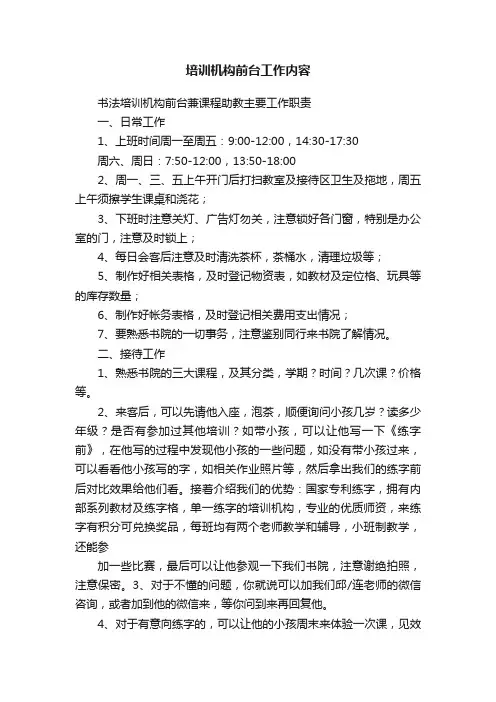 培训机构前台工作内容