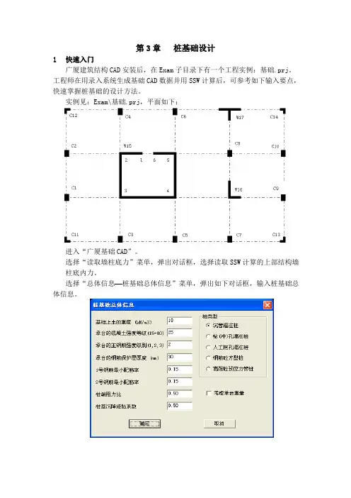 广厦基础设计桩基础设计
