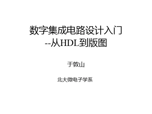 北大数字集成电路课件--12_verilog的TUI调试
