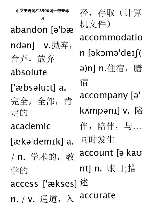 高考英语3500词汇之生僻词