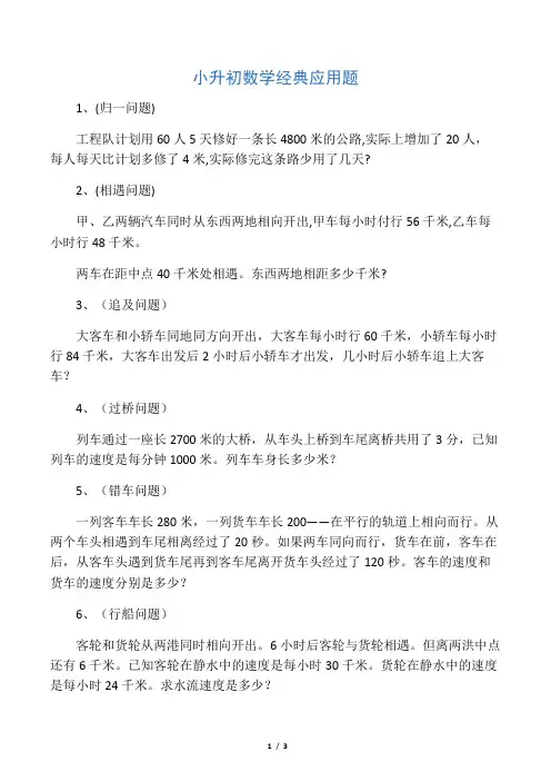 小升初数学最经典的20类应用题及详细解答
