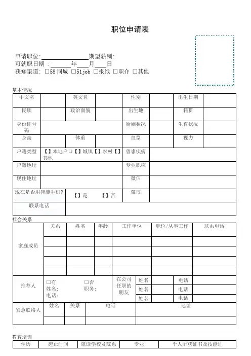 职位申请表(标准样本)