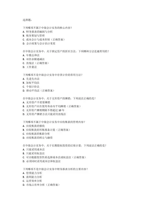 2024年中级会计实务考点