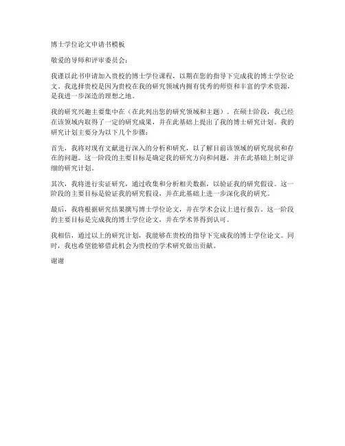 博士学位论文申请书模板