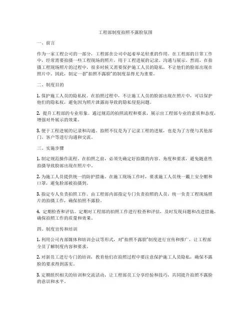 工程部制度拍照不露脸氛围