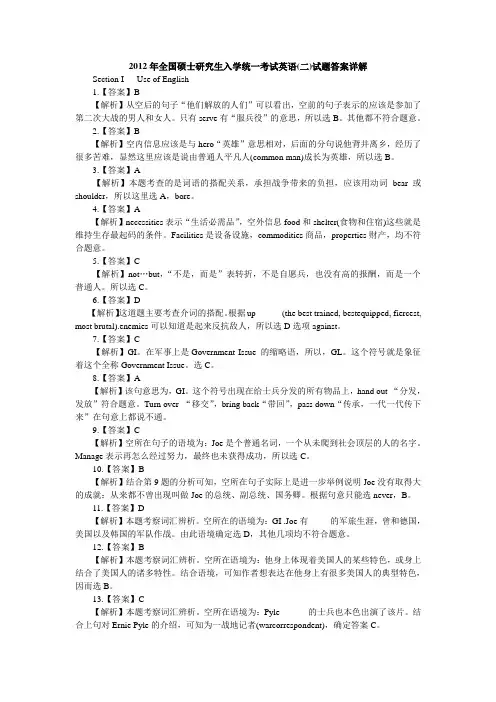 2012年全国硕士研究生入学统一考试英语(二)试题答案详解
