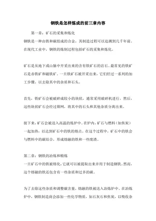 钢铁是怎样炼成的前三章内容