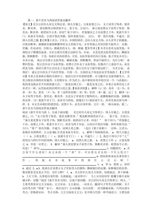 悬牛首卖马肉阅读答案及翻译