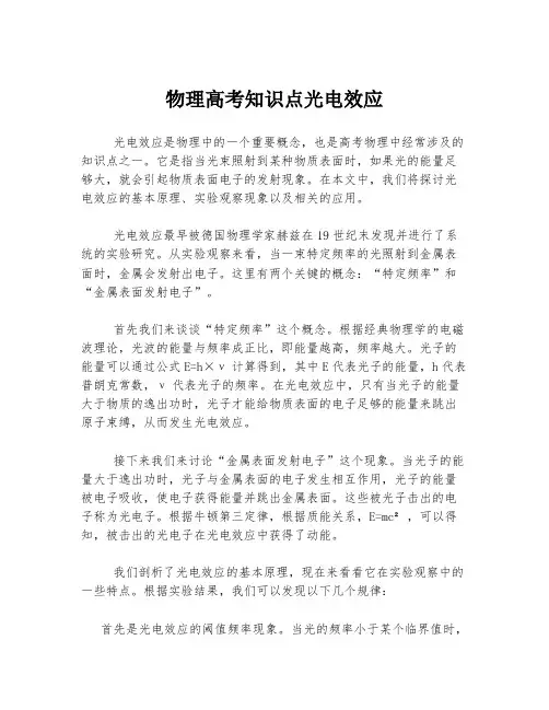 物理高考知识点光电效应